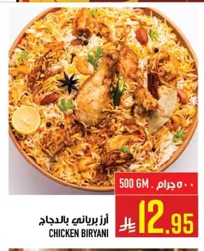 أرز برياني بالدجاج
