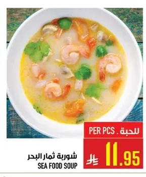 شوربة ثمار البحر