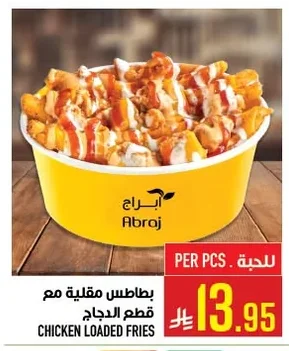 بطاطس مقلية مع قطع الدجاج