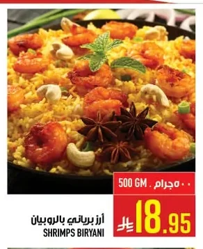 أرز برياني بالروبيان