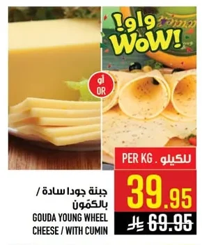 GOUDA YOUNG WHEEL CHEESE / WITH CUMIN