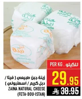 ZAINA NATURAL CHEESE (Feta / Double Cream / Istamboli)