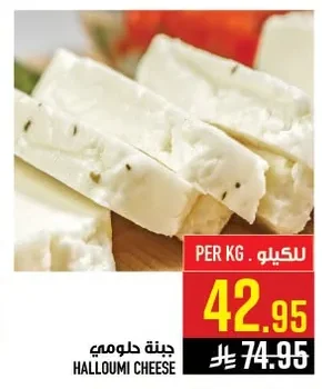 HALLOUMI CHEESE
