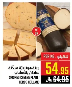 SMOKED CHEESE PLAIN / HERBS HOLLAND