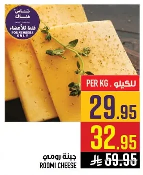 ROOMI CHEESE