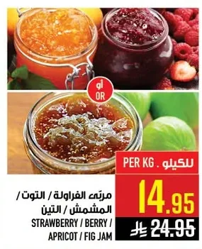 مربى الفراولة / التوت / المشمش / التين