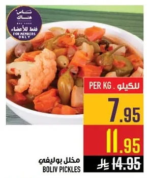 BOLIV PICKLES