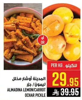 ALMADINA LEMON/CARROT OCHAR PICKLE