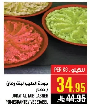 Labneh Pomegranate / Vegetable