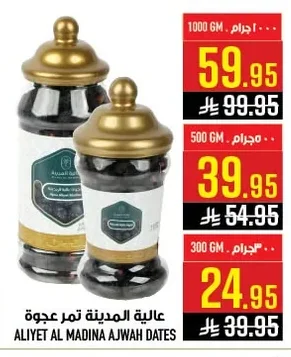 Ajwa Dates