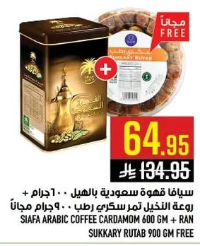 Saudi Coffee with Cardamom + Sukari Dates