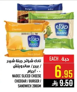 نادك شرائح جبنة شيدر / برجر / ساندويتش