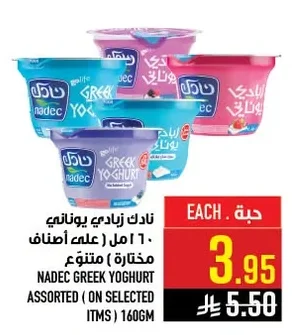 نادك زبادي يوناني