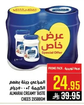 المراعي جبنة بطعم الكريمة