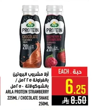 أرلا مشروب البروتين
