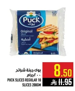 بوك جبنة شرائح