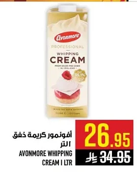 أفونمور كريمة خفق