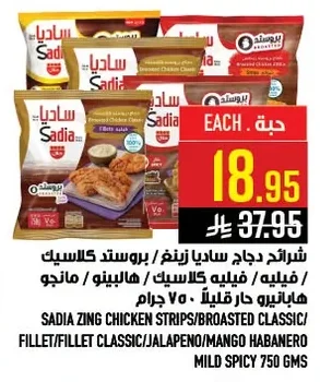 شرائح دجاج ساديا زينغ / بروستد كلاسيك / فيليه كلاسيك / هالبينو / مانجو
