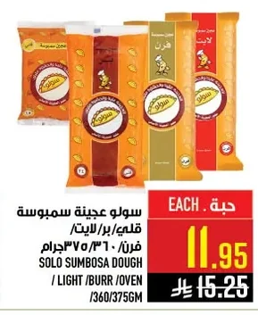 سولو عجينة سمبوسة