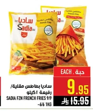 ساديا بطاطس مقلية