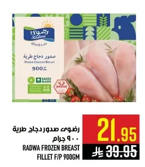 رضوى صدور دجاج طرية