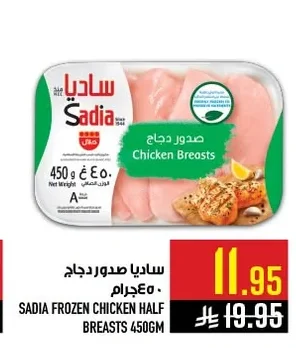 ساديا صدور دجاج