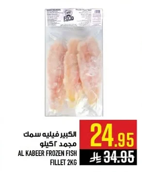 الكبير فيليه سمك مجمد