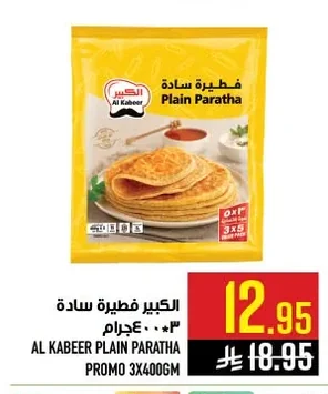 الكبير فطيرة سادة