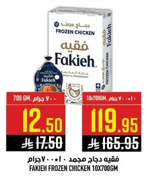 فقيه دجاج مجمد