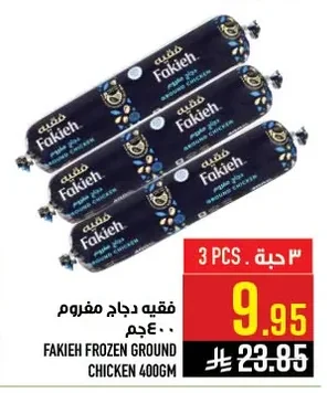 فقيه دجاج مفروم