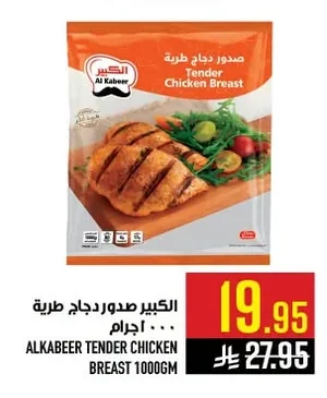 الكبير صدور دجاج طرية
