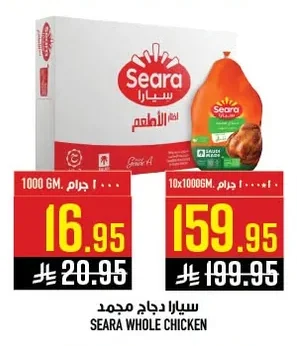سيارا دجاج مجمد