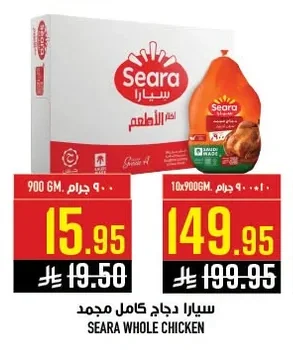 سيارا دجاج كامل مجمد