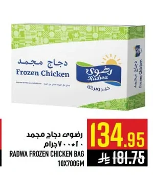 رضوى دجاج مجمد