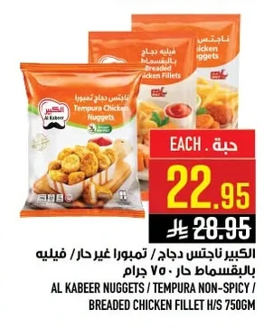 Tempura Chicken Nuggets / Breaded Fillet