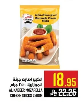 Mozzarella Cheese Sticks
