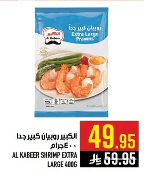 Extra Large Prawns