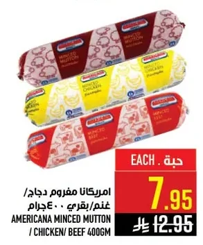مفروم دجاج / غنم/ بقري