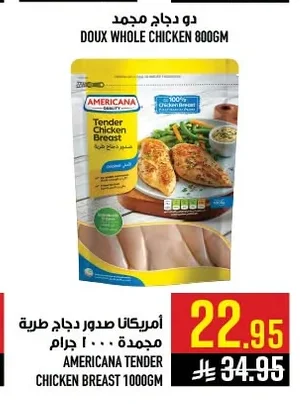 صدور دجاج طرية مجمدة