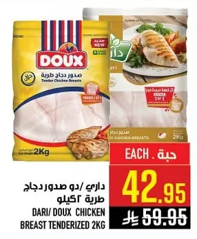 صدور دجاج طرية