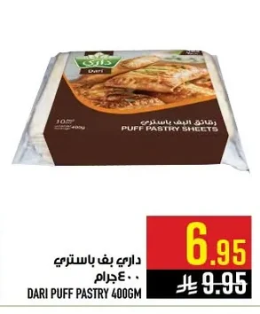 رقائق البف باستري