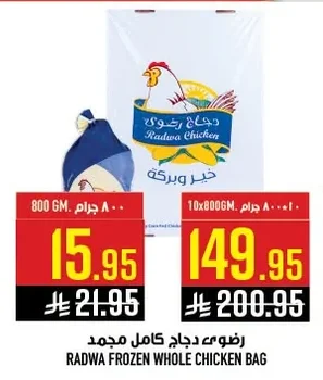 رضوى دجاج كامل مجمد