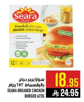 سيارا برجر دجاج بالبقسماط