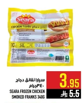 سيارا نقانق دجاج مدخن