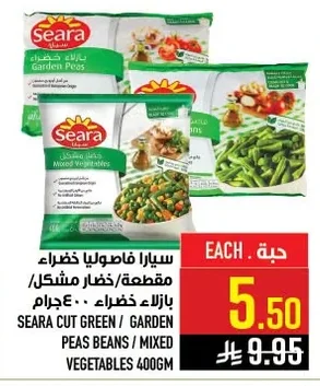 سيارا فاصوليا خضراء مقطعة / خضار مشكل / بازلاء خضراء