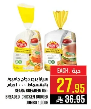 سيارا برجر دجاج جامبو / بالبقسماط