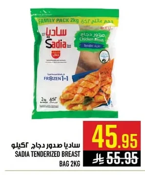 ساديا صدور دجاج