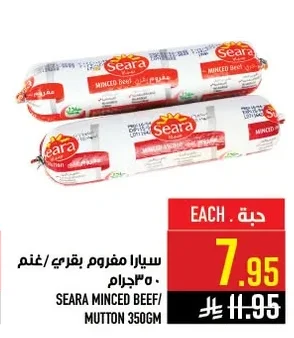سيارا مفروم بقري/غنم
