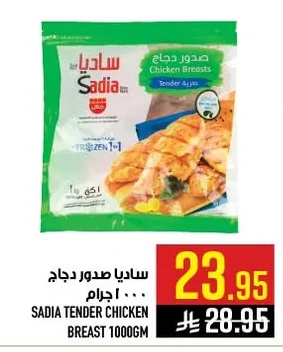ساديا صدور دجاج