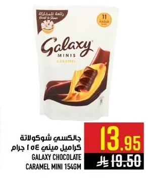جالكسي شوكولاتة كراميل ميني